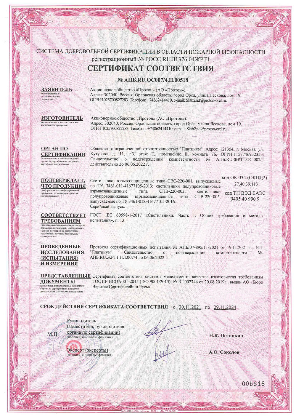 Добавлен сертификат на пожарную безопасность взрывозащищенных светодиодных светильников